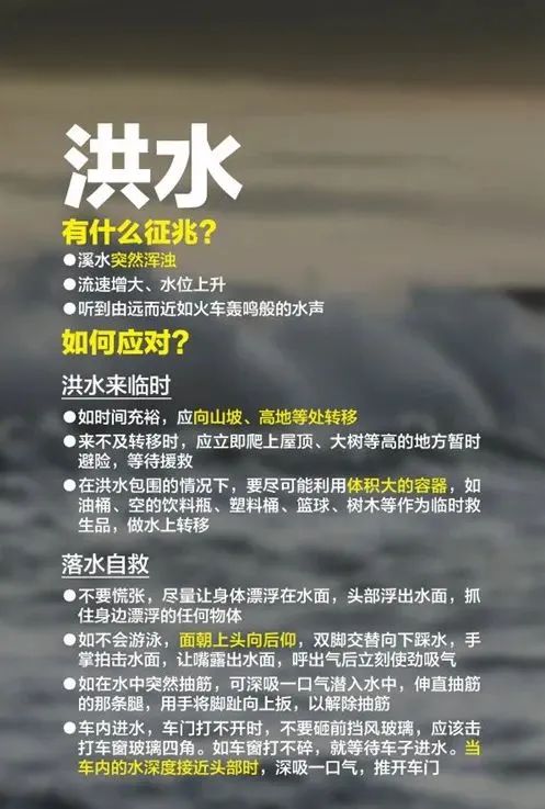 关于防灾知识如何有效预防灾害,防灾减灾遇到灾难怎么做