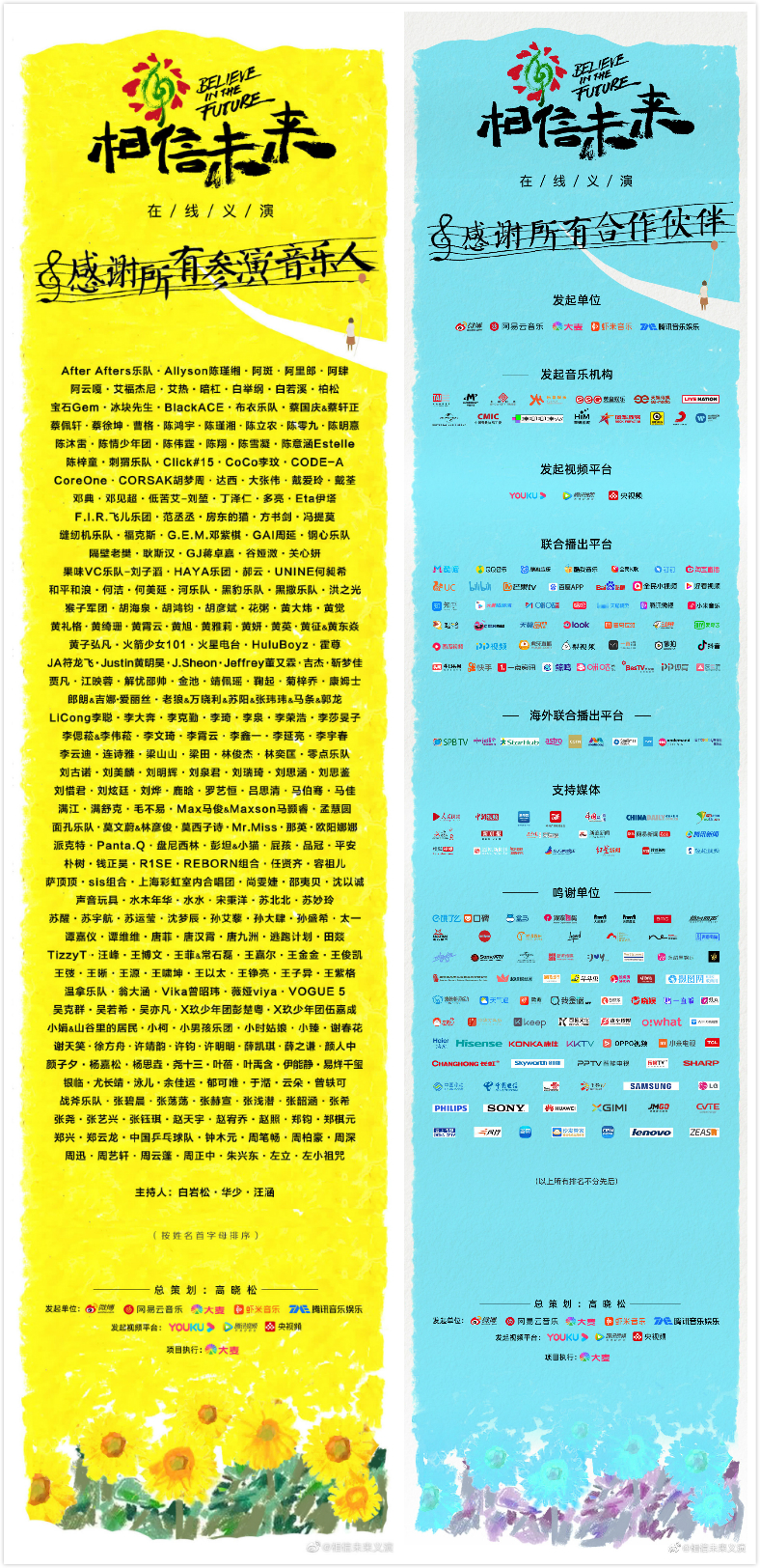 高晓松“相信未来”的20天：不虚此行，与有荣焉｜独家