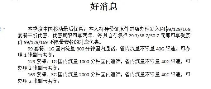 吃相难看的中国移动，何时才能没有这些隐藏条款
