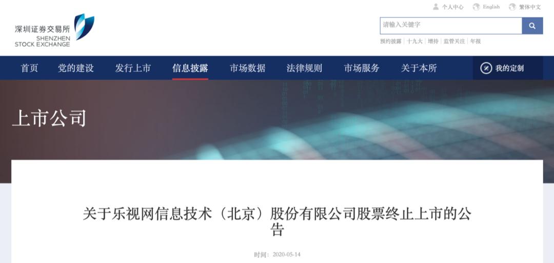 乐视网退市以后股民怎么办,乐视网退市最新信息