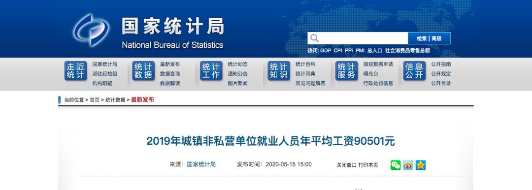 官宣收入群体阶层,最挣钱的行业排名前十