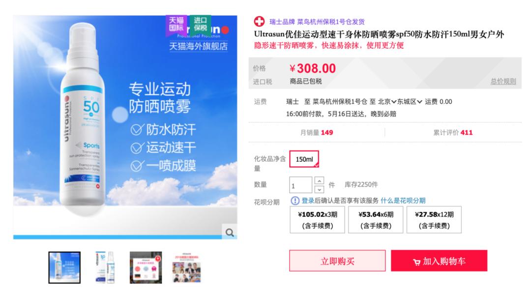 安娜防晒霜,安娜有机防晒喷雾