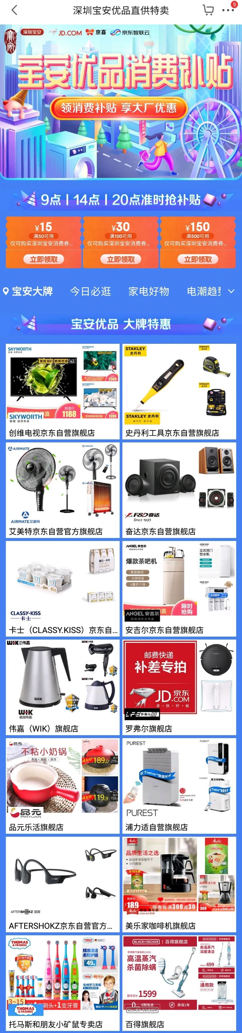 区长直播带货为宝安优品点赞！最低至4.7折