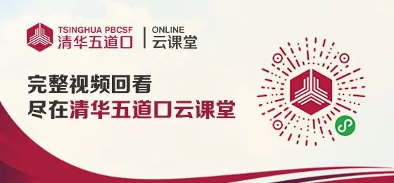 2019清华五道口经济论坛讲话,2019清华五道口全球金融论坛视频