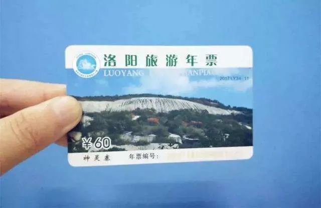 便民信息｜“特价洛阳旅游年票”来喽