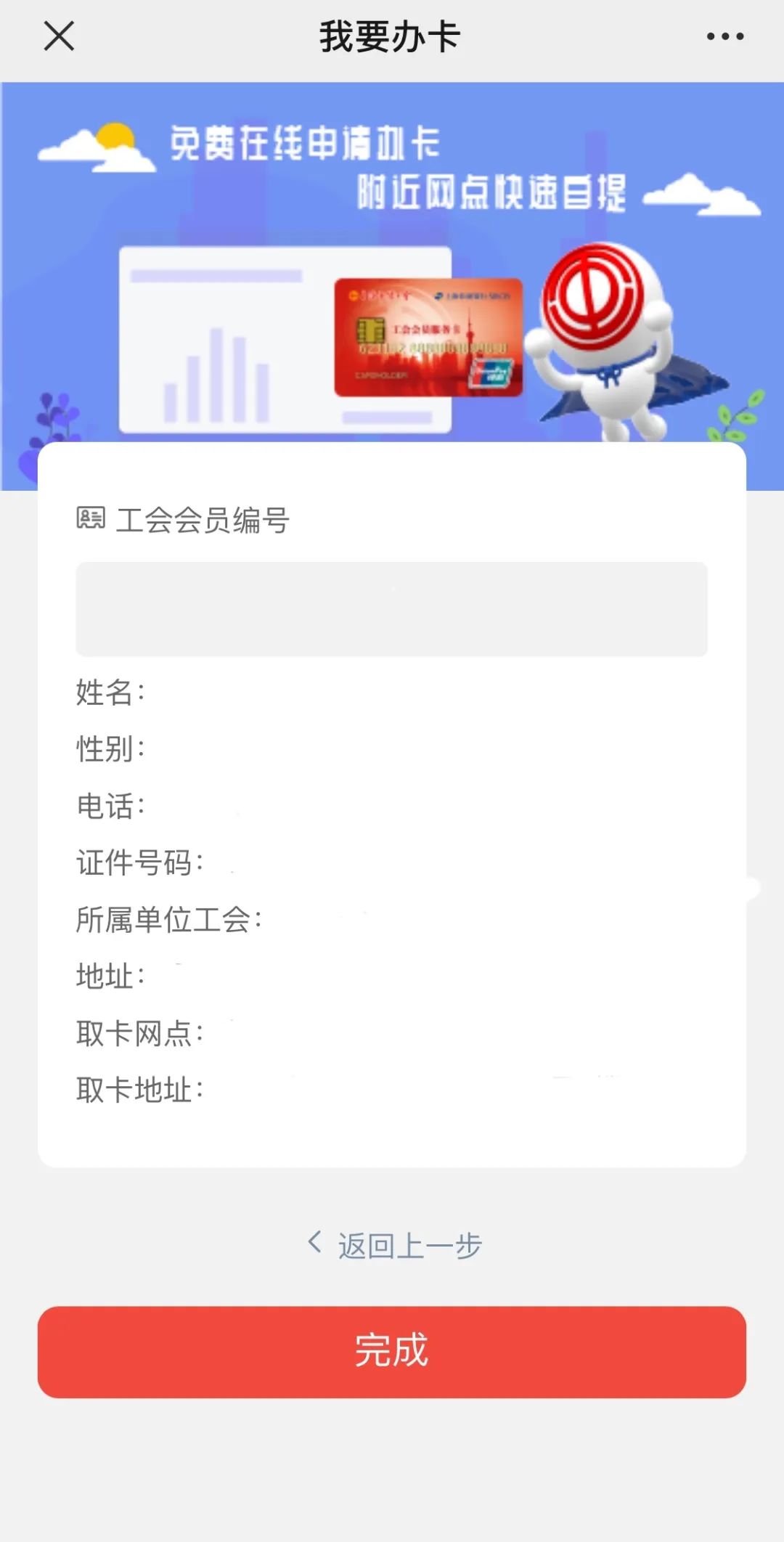 上海工会会员服务卡可个人在线申请！还有更多福利详见→
