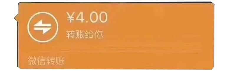 520和1314的转账,520被爱的人转账1314