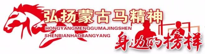 早安内蒙古,早安内蒙古自治区