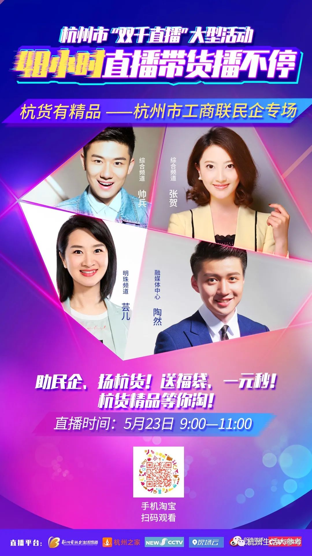 杭州直播带货主播有哪些,知名网红带货主播现场直播