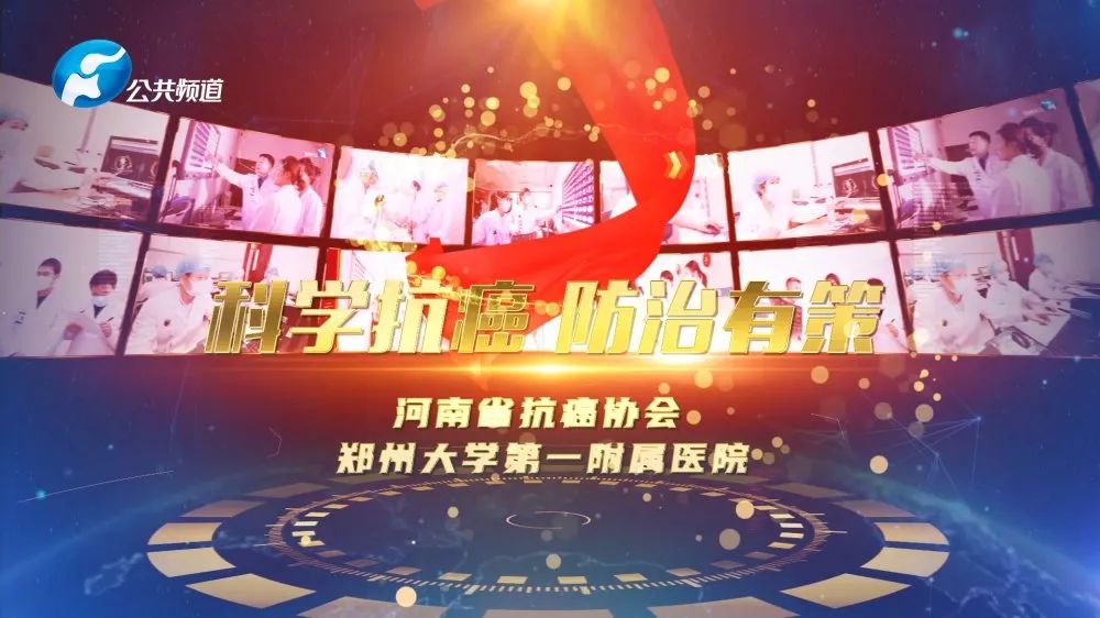 节目预告|河南广播电视台公共频道《健康同行》栏目第311期节目播出通知单