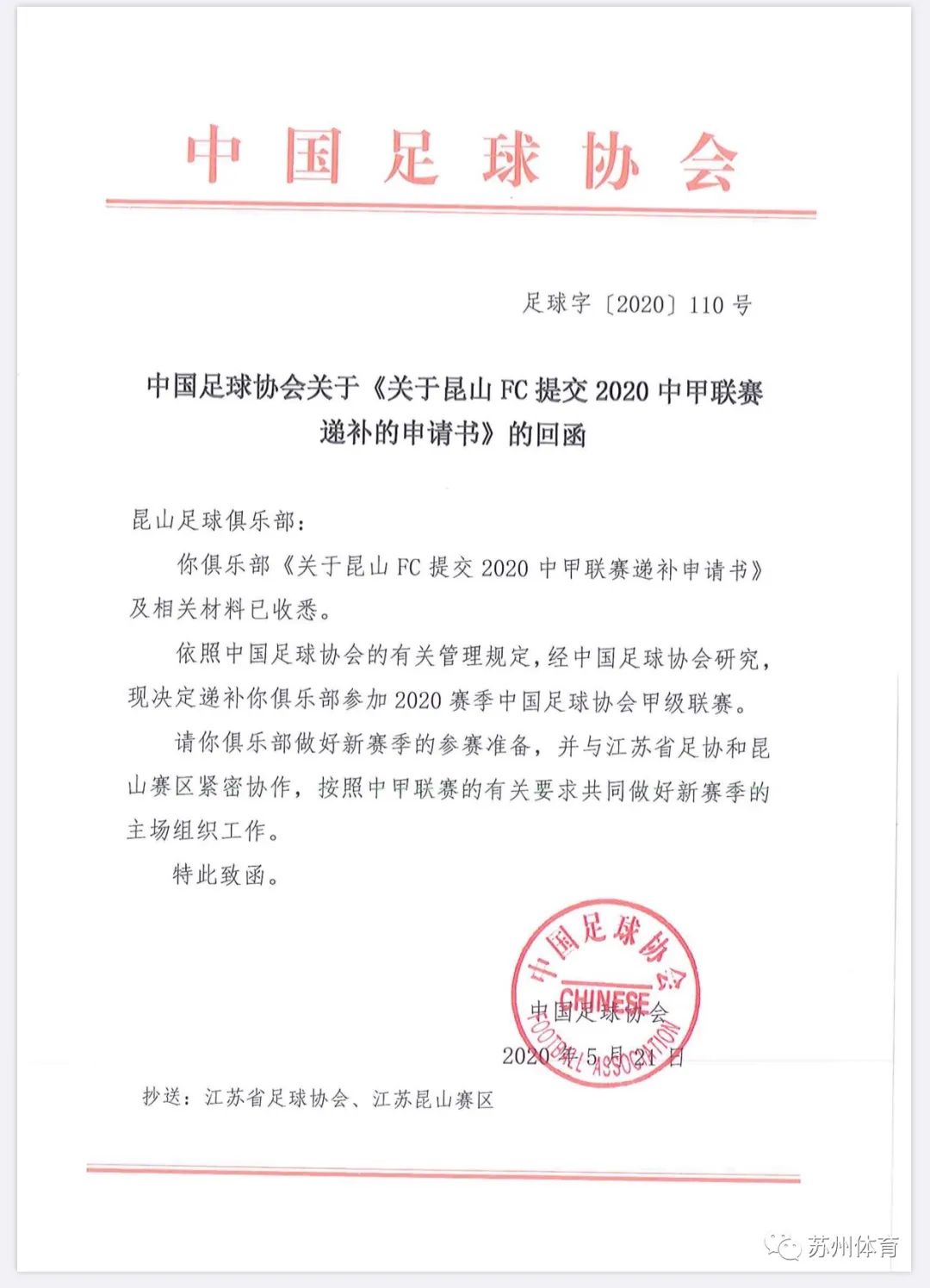 中甲江西与苏州的比赛,苏州中甲