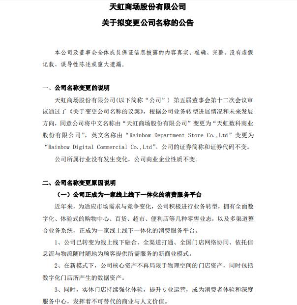 瑞安上海再添一座“新天地”；天虹商场更名天虹数科，转型线上线下一体化消费服务平台|猫头鹰地产周报