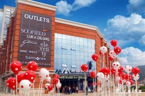 江西联盛奥特莱斯贸易有限公司,江西九江市联盛奥特莱斯