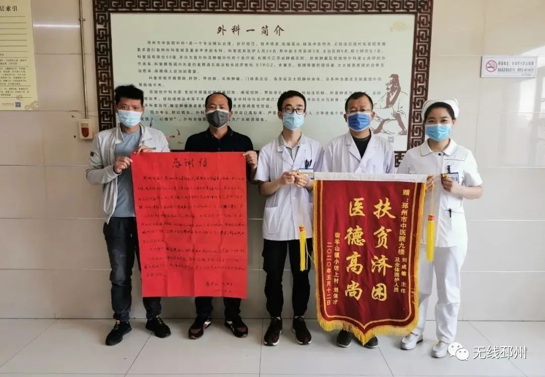 收到了一份特殊的感谢信,感谢中医院的一封信