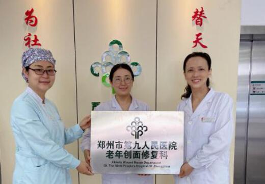 郑州第九人民医院建设进展,郑州市第九人民医院老年科