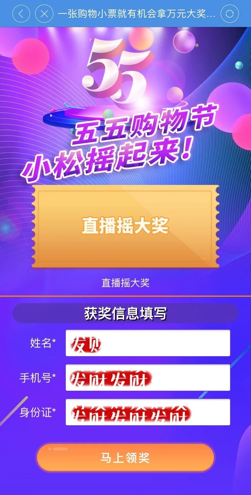 怎样操作领取购物小票上的奖励,凭购物小票可领取礼品视频