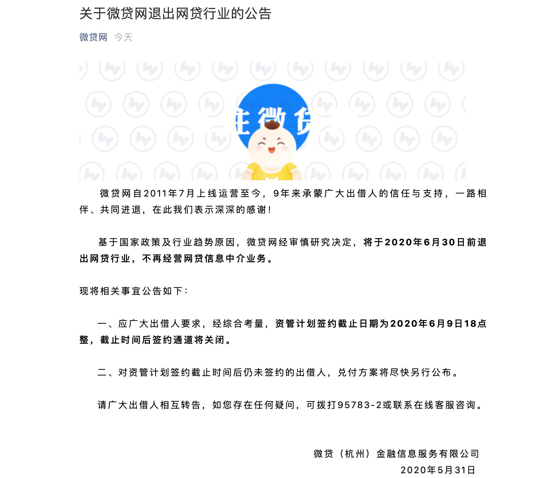 微贷网将退出P2P,微贷网是上市公司吗