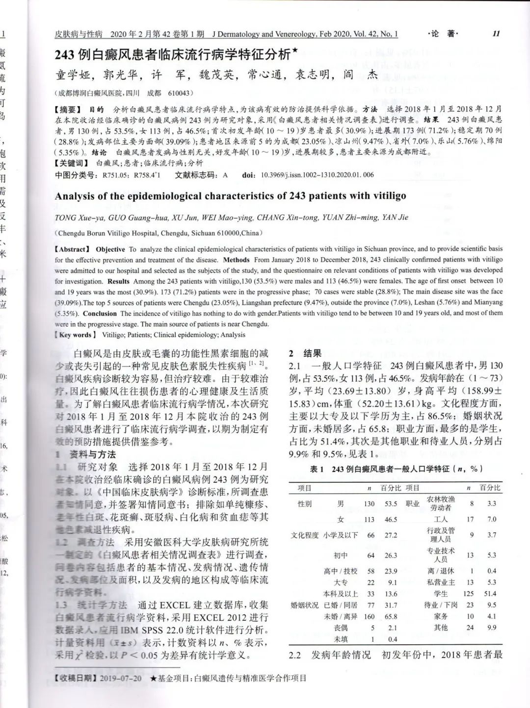 全网征集20岁以上白癜风患者,医院为白癜风免费治疗