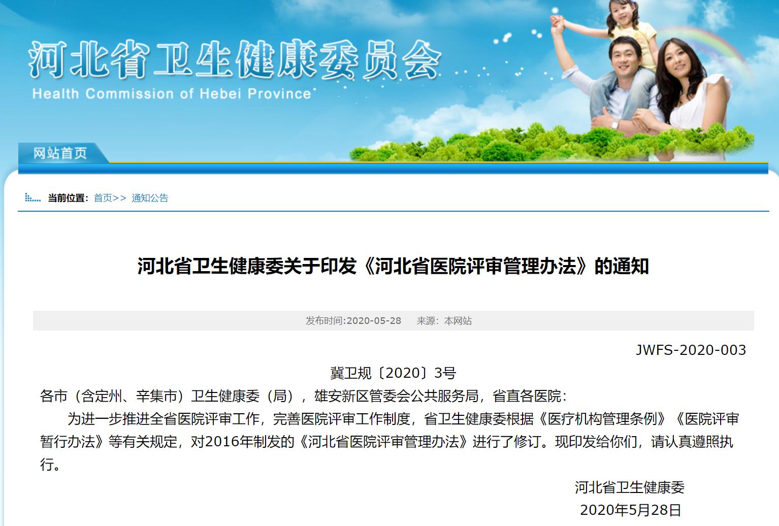 三级医院等级评审,等级医院评审目的和意义