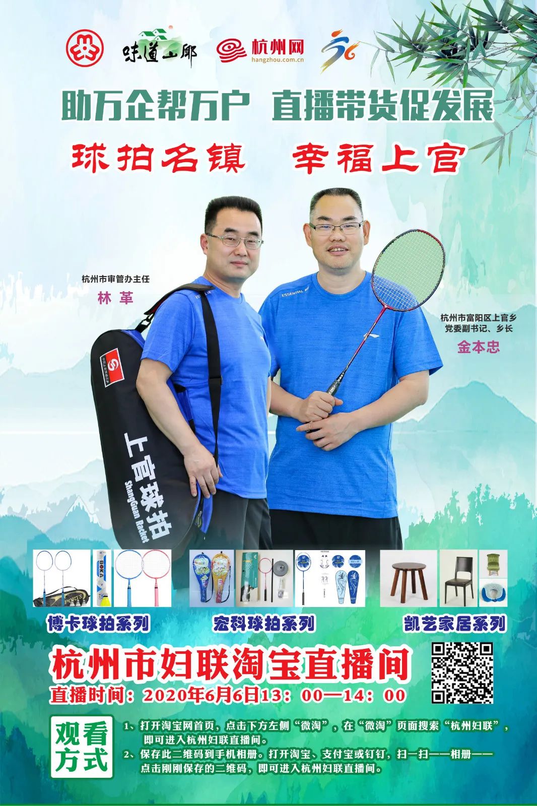 1元秒杀！富阳这个乡乡长“带货”啦！