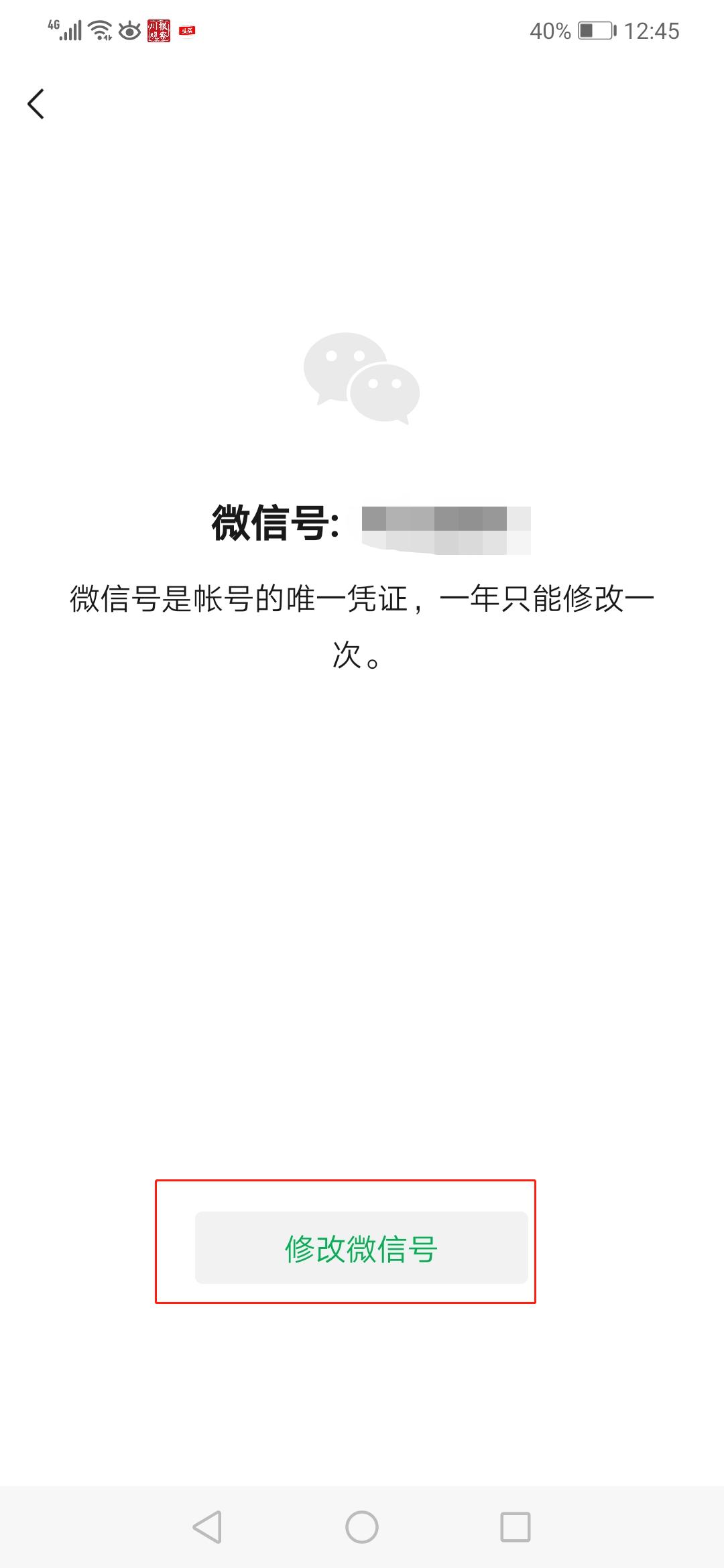 微信号能改吗官宣,官宣修改微信号