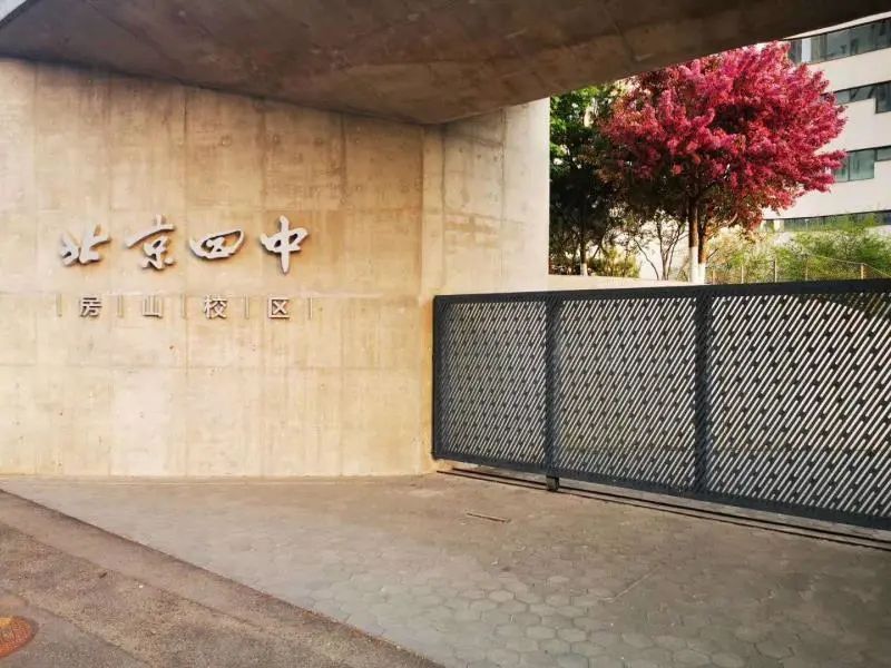 北京四中网校房山分校,北京四中网校教学资源