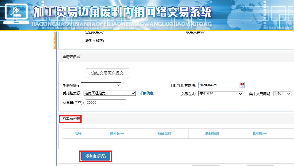 边角料交易市场,废料网上拍卖