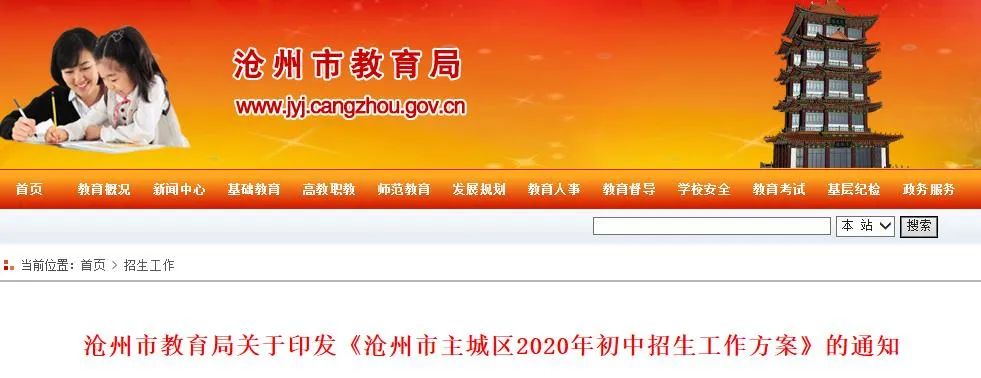沧州2022年新华区招生划片,2021沧州各大小学招生报名时间