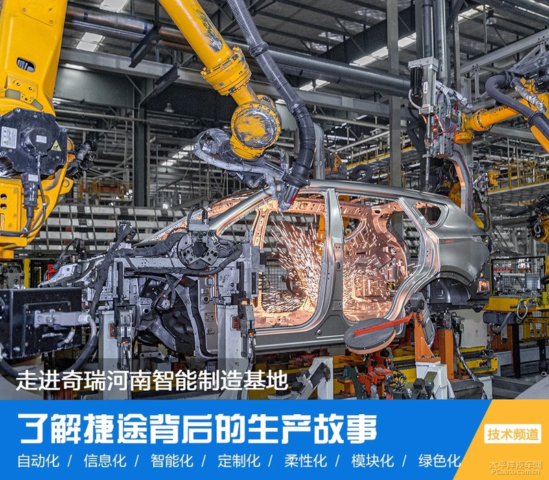 奇瑞捷途智慧工厂,走进奇瑞捷途河南工厂