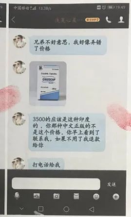 【典型案例】QQ群里买癌症靶向药,寄来却变成廉价麦克风