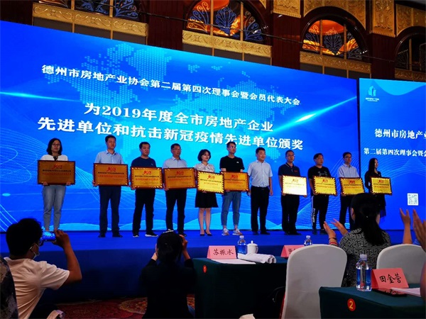 房地产协会的表彰,房协大会上的企业