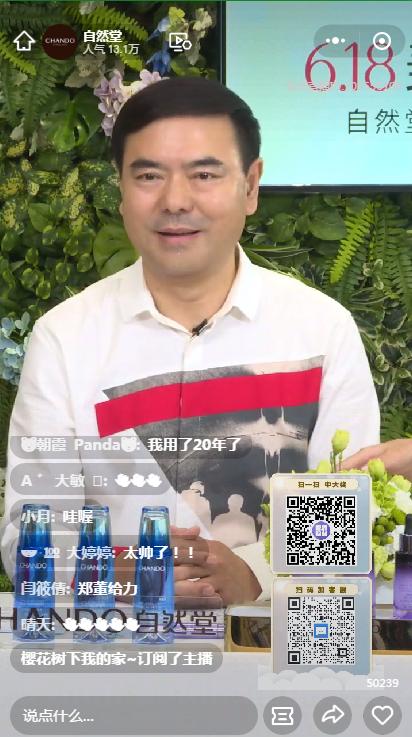 自然堂怎么那么多直播间,自然堂直播