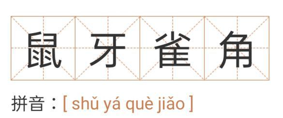 法律版“网红成语”来啦！知道一个叫“厉害”，知道两个叫“学霸”，知道三个叫“大神”，知道全部叫……