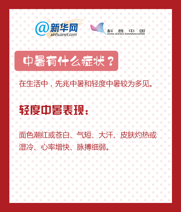 中暑了怎么办揪脖子,中暑了怎么办最快解决方法幼儿园