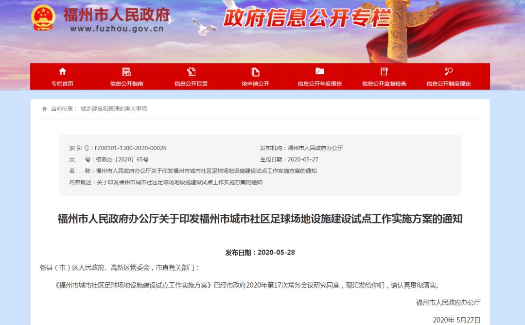 福州膜结构足球场,福州公共免费足球场