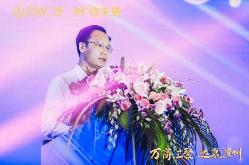 万商汇聚达赢,澧州万达广场招商发布会