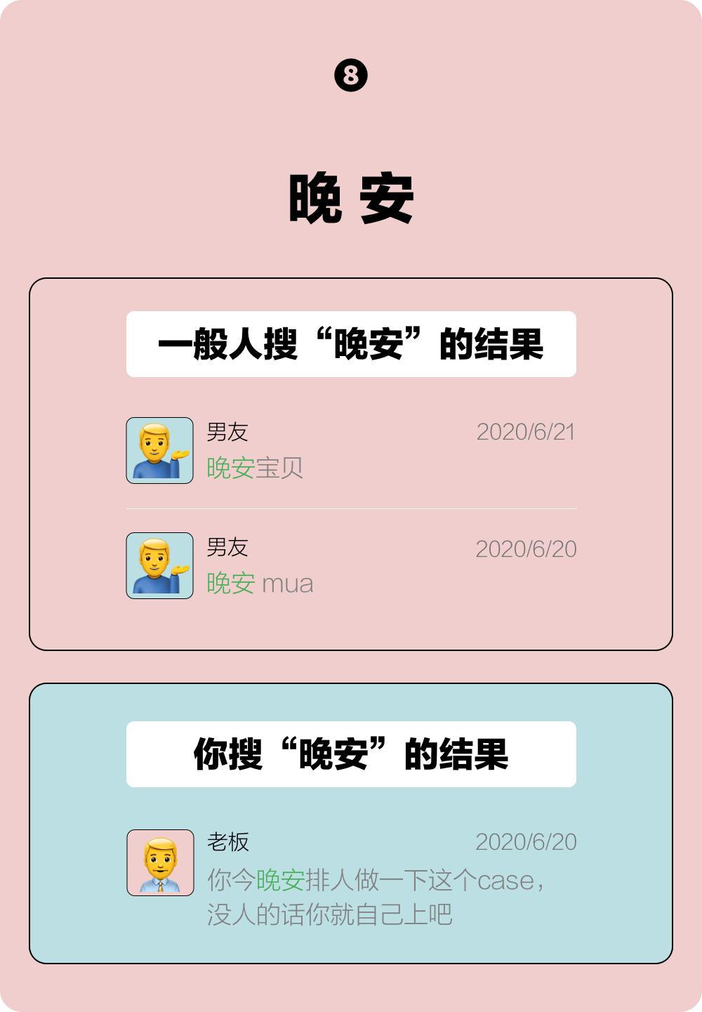 乐活丨别在微信聊天里搜“老婆”“老公”，太恐怖了