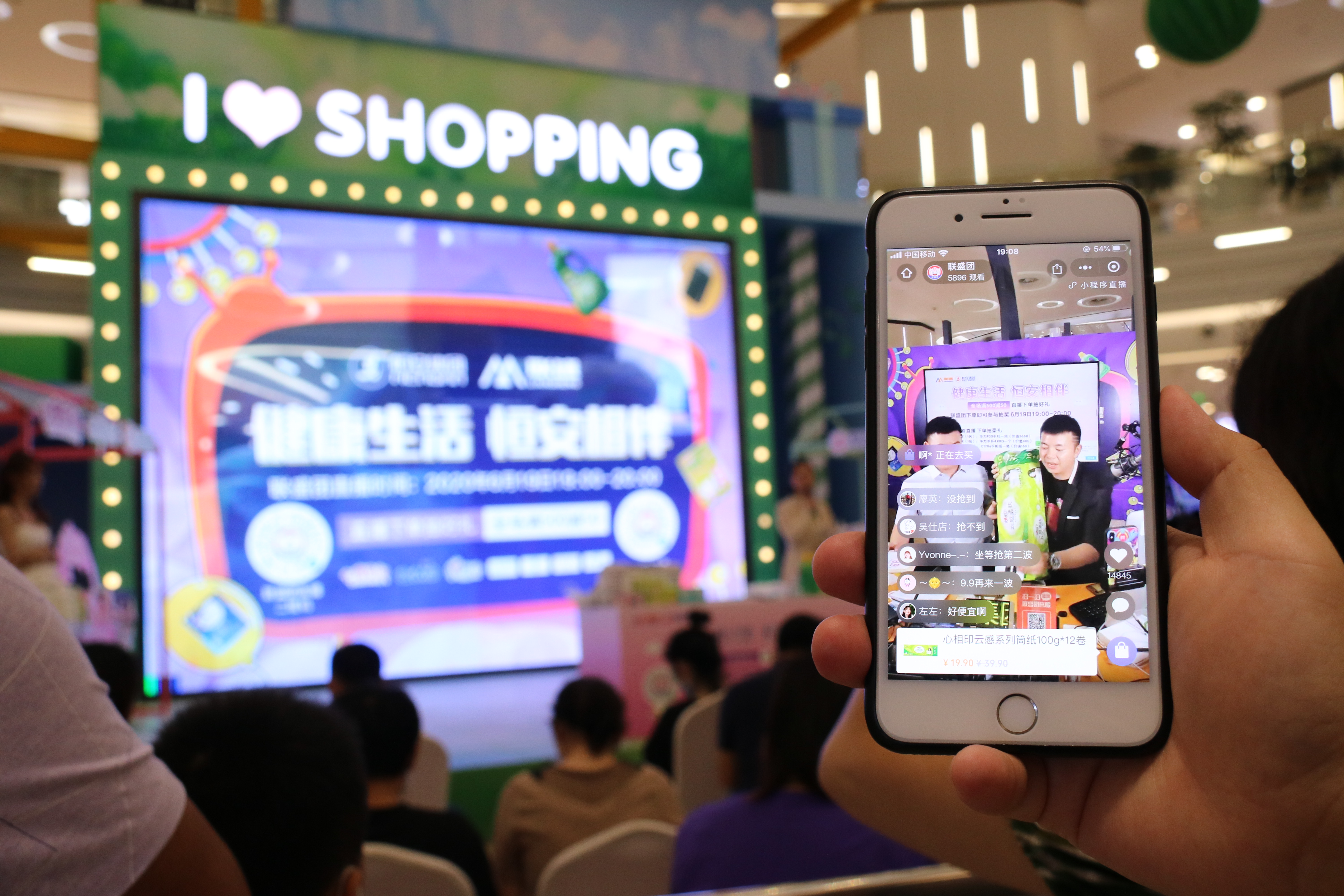 恒安和联盛,恒安集团直播卖货