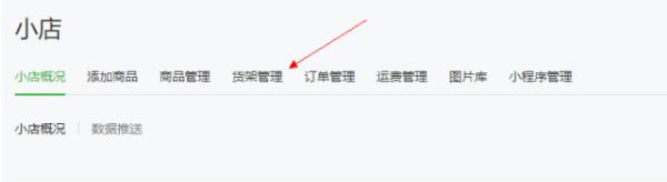 微信小程序开店铺线上卖货,微信怎么开店直播带货