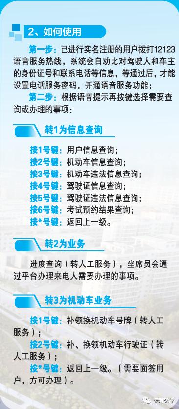 交管12123语音服务怎么开通,12123开通语音服务怎么开通