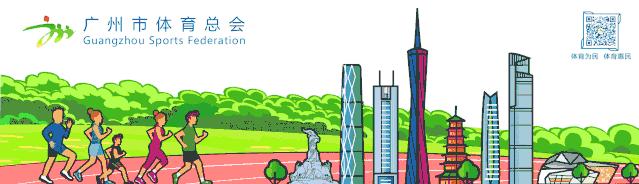 广州体育中心体育节,广州体育节