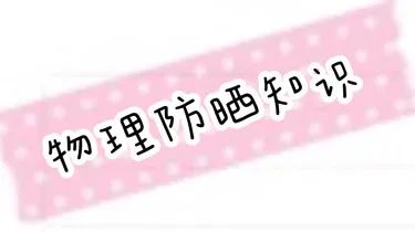 40款防晒霜权威测评,2023防晒霜推荐测评真实