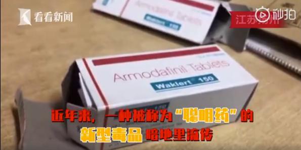 “聪明药”可快速提高成绩？千万别吃！严重可致狂躁想自杀