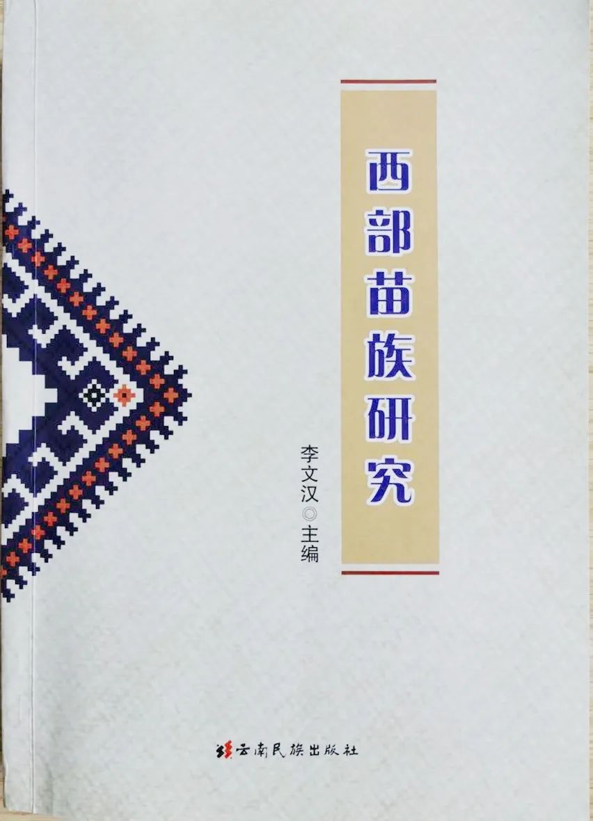 蚩尤苗族贵州,黔西县苗族文化