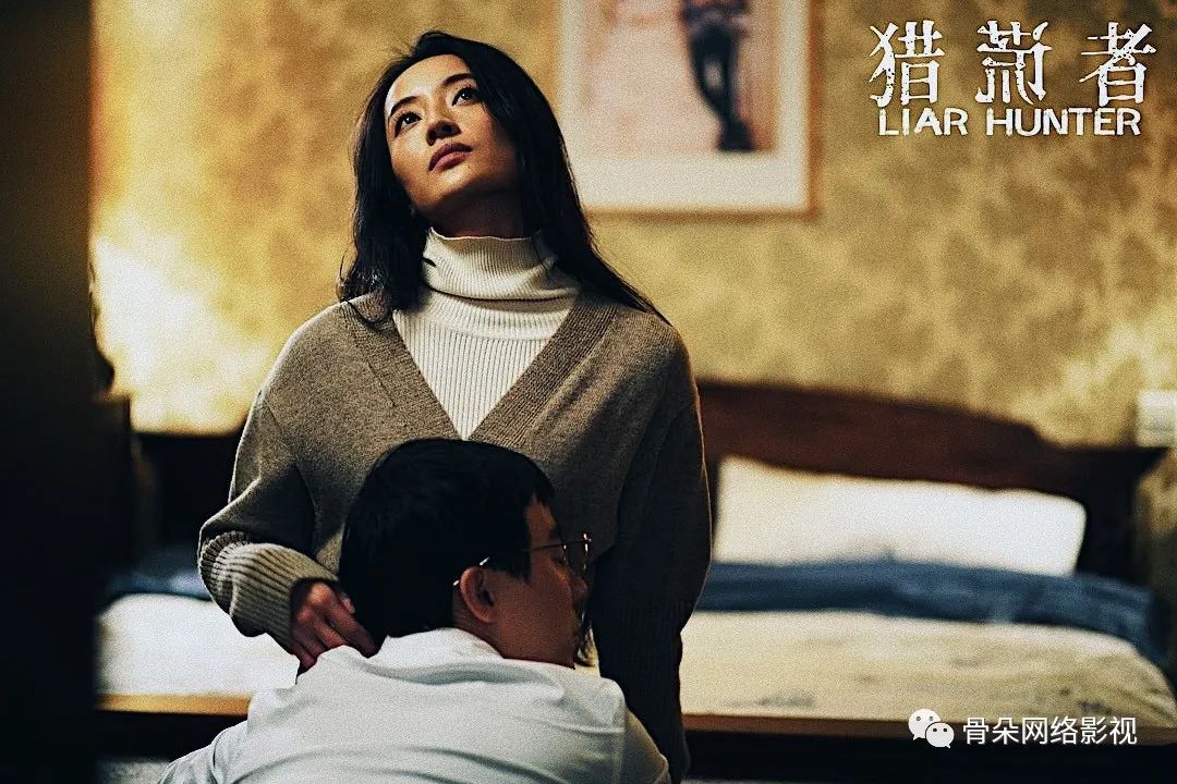 《猎谎者》:把悬念留到最后一秒