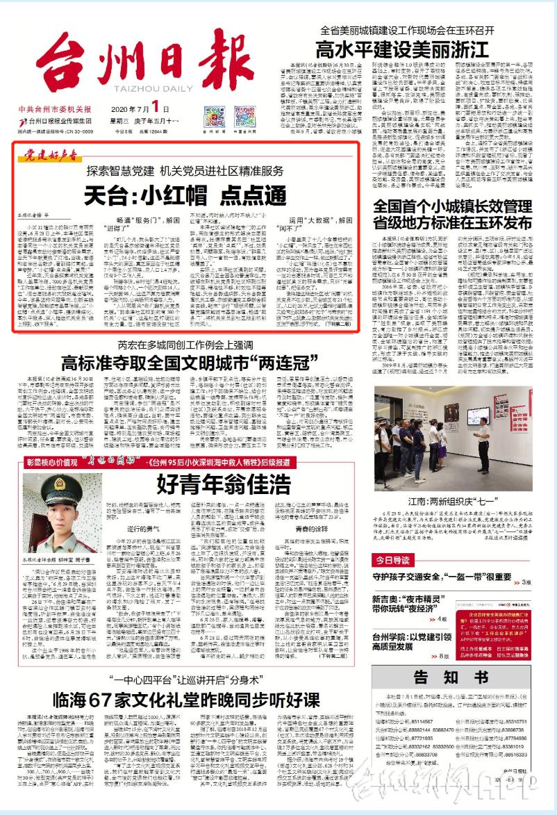 智慧党建打造基层党建工作示范点,智慧社区党建服务