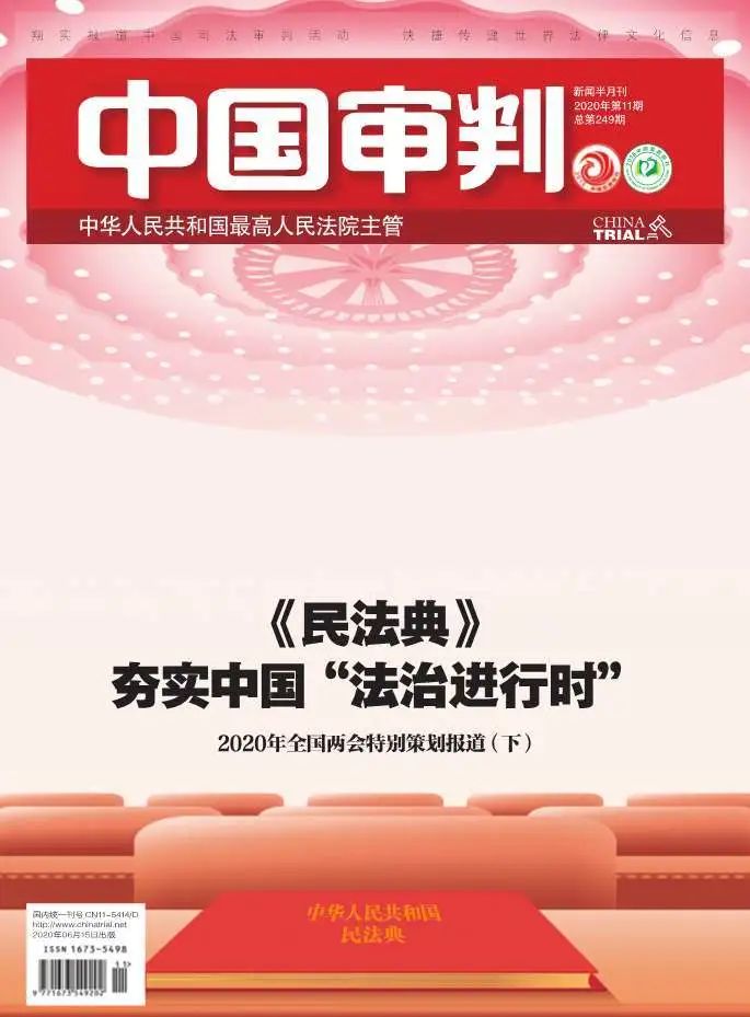 民法典人格权全集,民法典人格权编实用问题版