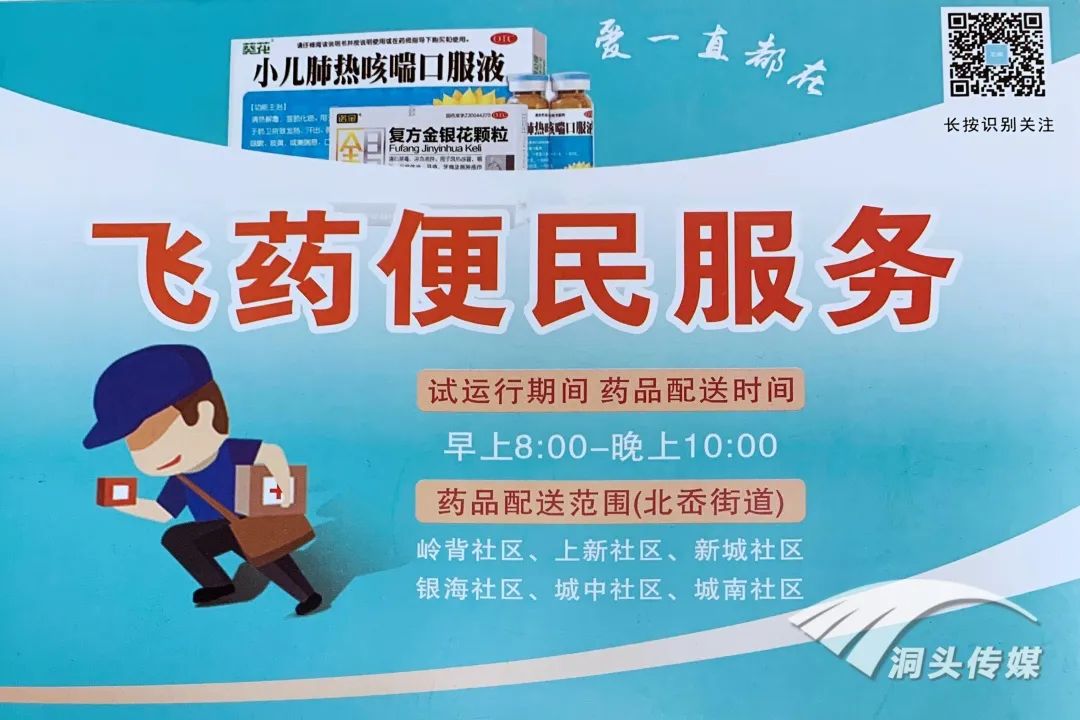 争当领跑者丨手指一点,“飞药”上门