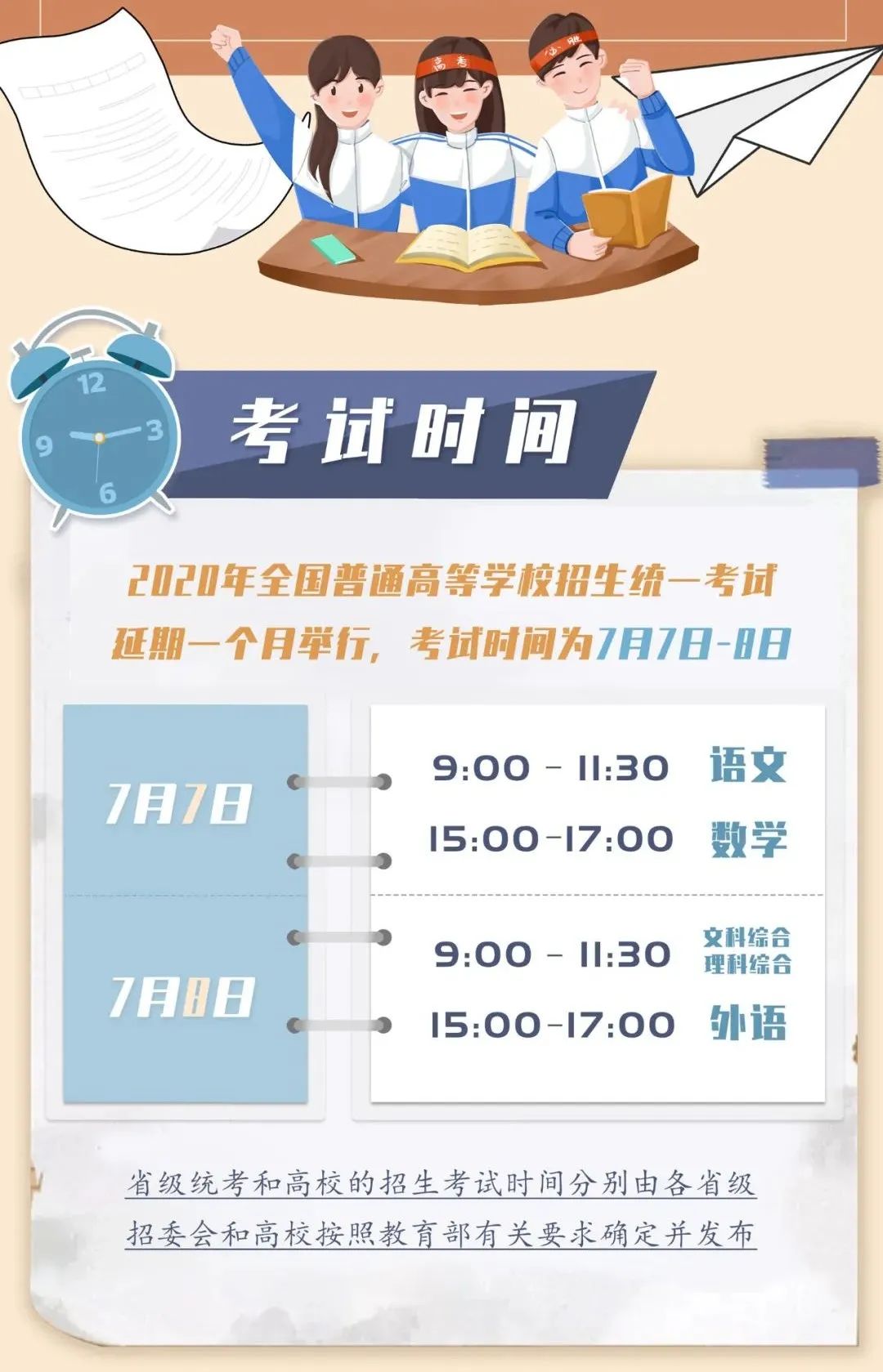 高考即将开考这些事情一定要知道,2020高考这份赶考指南请收好