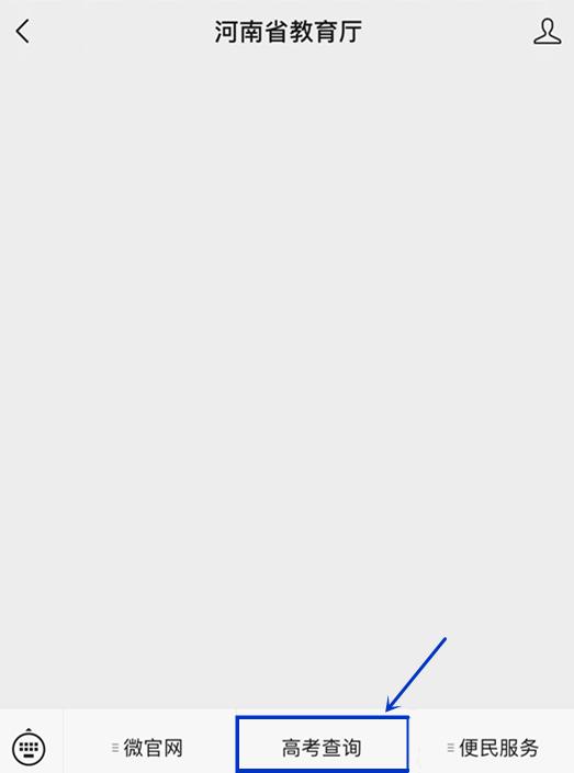 2018河南高招录取统计,河南高招录取查询没有结果